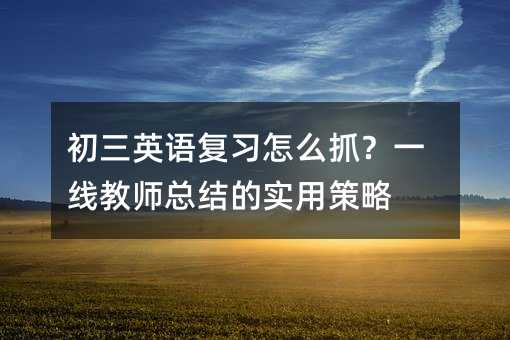 Ӣ︴ϰôץһ߽ʦܽʵò