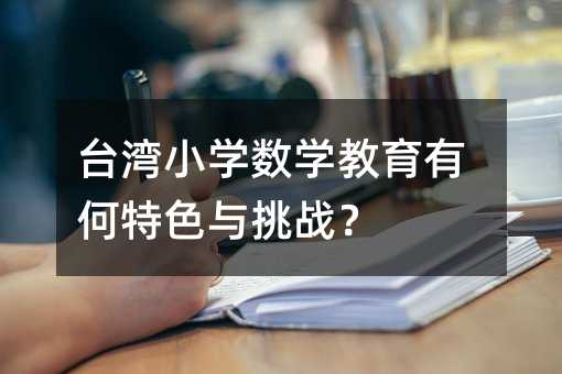 ̨��Сѧ��ѧ�����к���ɫ����ս��