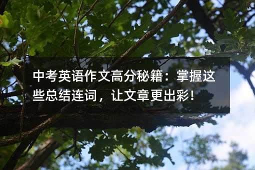 �п�Ӣ�����ĸ߷��ؼ���������Щ�ܽ����ʣ������¸����ʣ�