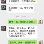 辅导一学期,年级排名从53名提高到30名